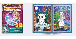 Открытка-раскраска серии FireFly «Снегурочка», формат А5