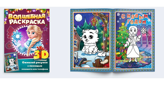 Открытка-раскраска серии FireFly «Снегурочка», формат А5