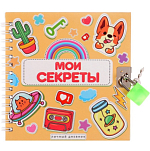 Записная книжка подарочная на замочке, А6, 45 листов, в линейку, "Стикеры"