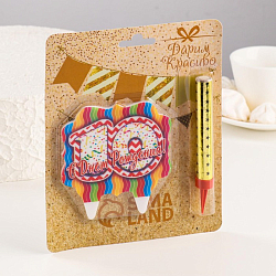 Подарочный набор "С Днем Рождения" из 2ух предметов: свеча-фонтан и свеча- ГИГАНТ цифра "10" 4810211