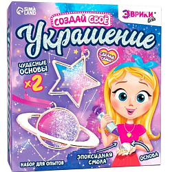 Набор для опытов с эпоксидной смолой «Создай своё украшение: Космос», 2 основы