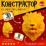 Полигональный конструктор «Лев», 8 листов 7414486