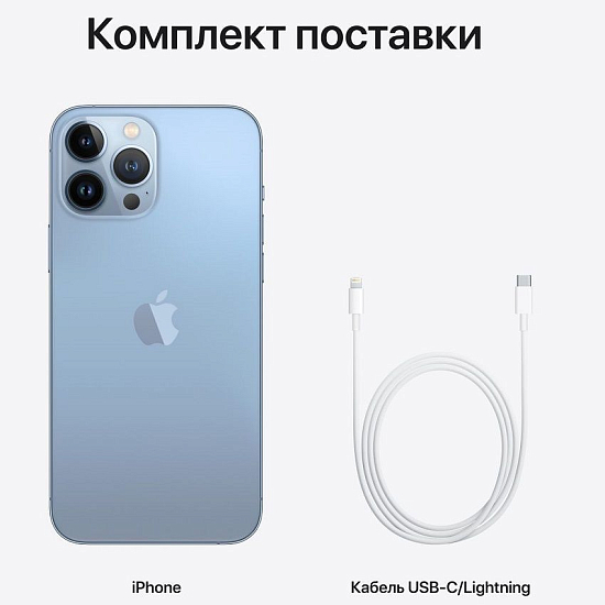 Смартфон APPLE iPhone 13 Pro Max  128Gb Небесно-голубой (EU)