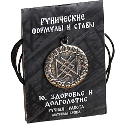 Руна "Здоровье и долголетие"