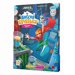 Миссия печеньки