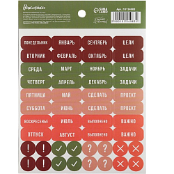 Наклейки для ежедневника «Календарь», 13 х 18 см 10124983