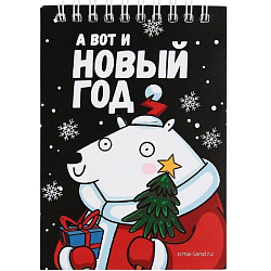 Блокнот детский, А6, 40 листов, «А вот и Новый год» 7861593