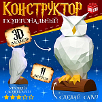 Конструктор UNICON полигональный  «Сова», 11 листов