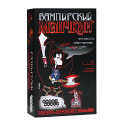 Вампирский Манчкин