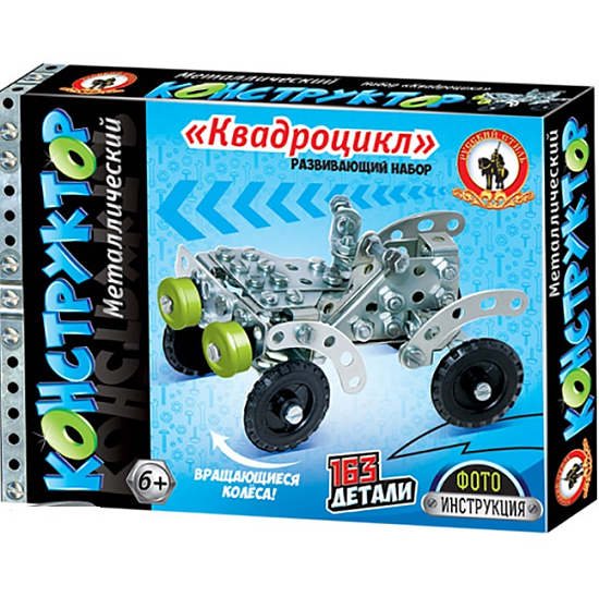 Конструктор металлический «Квадроцикл» (163 дет.) 05071