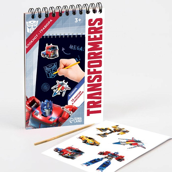 Блокнот-гравюра "Transformers", 10 листов, лист наклеек, штихель   7025671