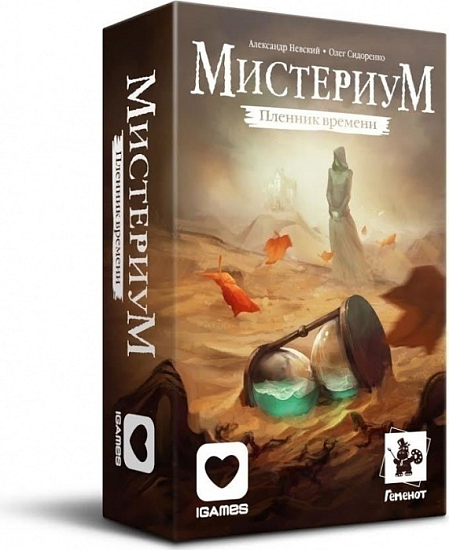 Мистериум. Пленник времени (на русском)