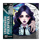 Спиральная раскраска-антистресс «Готическая девушка», 20 х 20 см