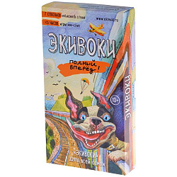 Экивоки. Полный вперед! (на русском)