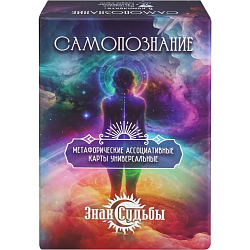 Метафорические ассоциативные карты "Самопознание", 72 л, 10707288