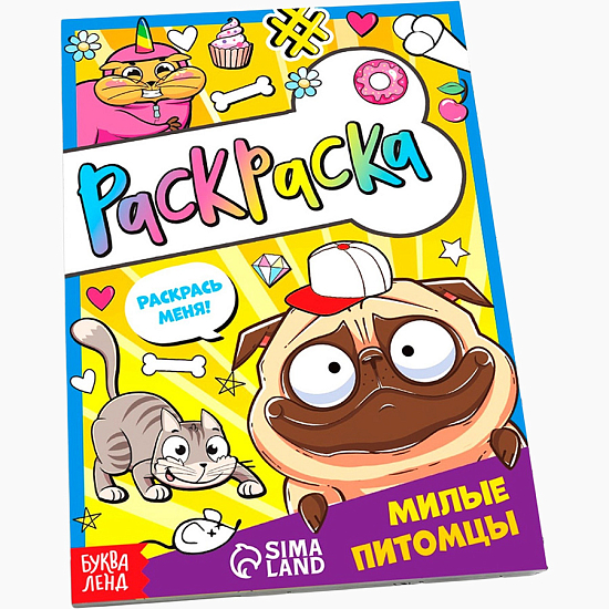 Раскраска «Милые питомцы», 12 стр., А5 7442582