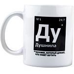 Кружка керамическая «Душнила», 320 мл, белый 10072693