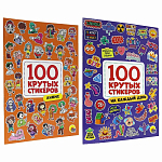 Альбом с наклейками "100 крутых стикеров", ассорти, 4листа, 195 х 276 мм, склейка, ПП