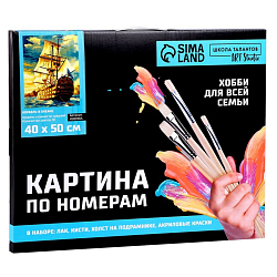 Картина по номерам на холсте 40×50 см «Корабль в океане»