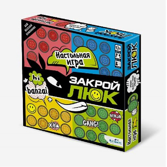Настольная игра «Закрой люк»