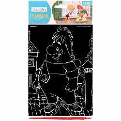 Гравюра детская, со стекой, Малыш и Карлсон 10340805