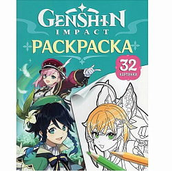 Раскраска Genshin Impact Герои вселенной Геншин бирюзовая