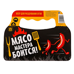 Опахало для мангала «Мясо мастера боится», 20 × 15 см