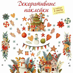 Декоративные наклейки. Рождественская история (30х45 см 2 листа)
