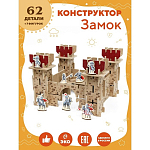 Конструктор «Рыцарский замок»