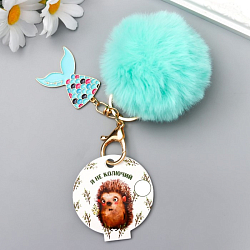 Пушистик на кольце с карабином, металл "Хвост русалки" ярко-голубой 12х4,3 см   7355954