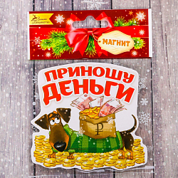 Магнит "Приношу деньги"