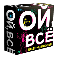 Ой, все