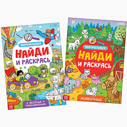Раскраски - виммельбухи набор «Найди и раскрась», 2 шт. по 20 стр., А4 10230523