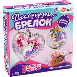 Набор для творчества «Декорируем брелоки», 3 шт., единорог
