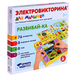 Электровикторина для малышей «Развивай-ка»
