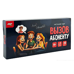 Настольная игра "Вызов абоненту"