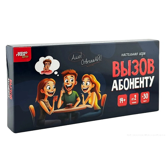 Настольная игра "Вызов абоненту"