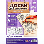 Доски для выжигания, с трафаретами 9298572