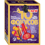 10 фокусов (набор № 8) (Step to Magic) 78923