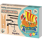 Набор для выпиливания лобзиком "Корабль"