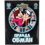 Правда или обман на логику, Гравити Фолз 7+ 7998413