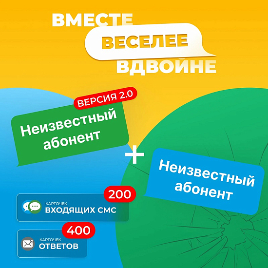 Игра Неизвестный абонент Girls
