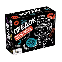 Сленгбитва. Окей Предок, арт. 05282