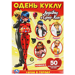 Одень куклу с наклейками "Герои в городе" Леди Баг и Супер кот 7905187