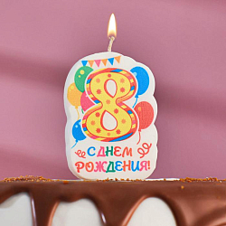 Свеча для торта цифра "Праздник" жёлтая "8" 2840242