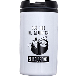 Термостакан "Я не делаю", 300 мл, сохраняет тепло 2 ч   4740763
