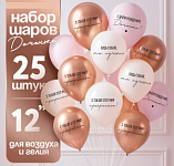 Воздушные шары латексные 12" «С днём рождения, Доченька. Ты лучшая», 25 шт.