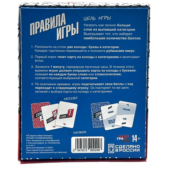 Настольная игра " Спринт слов"