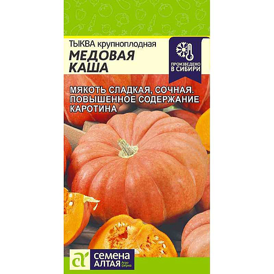 Семена Тыква Медовая Каша СемАлт Ц