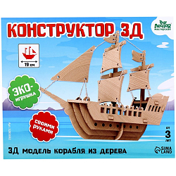 Деревянный конструктор 3D модель «Корабль»